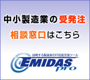 中小製造業の受発注窓口はこちら